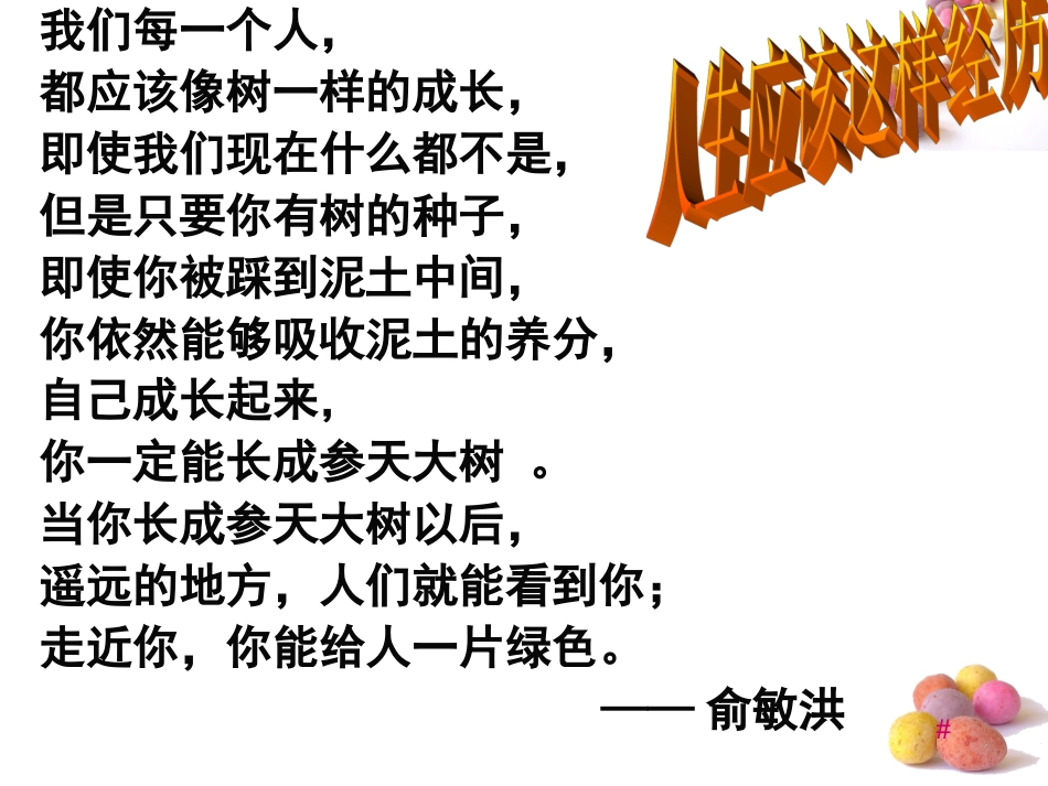 用发展的观点看问题_第3页