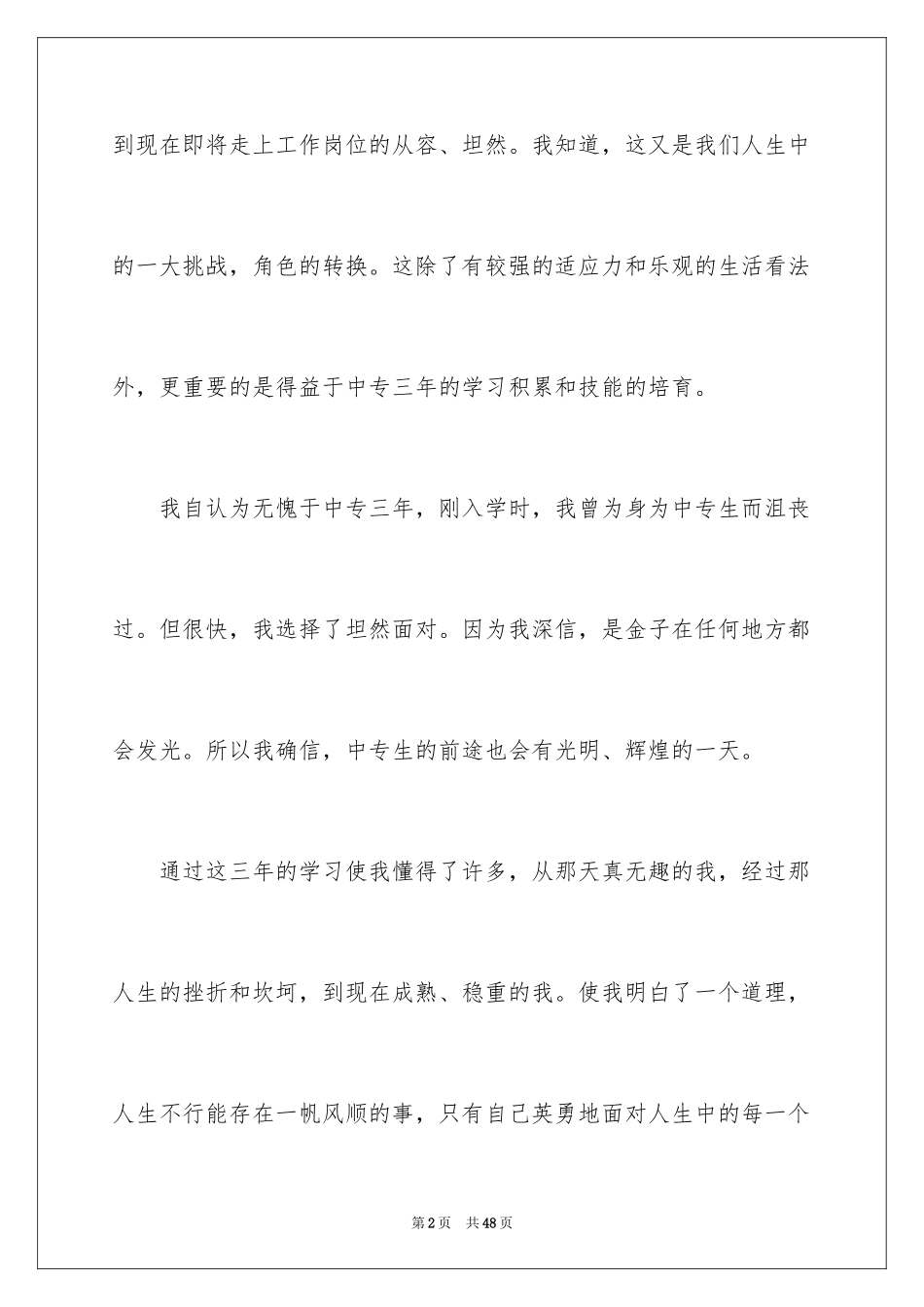 2024中专毕业自我鉴定_18_第2页