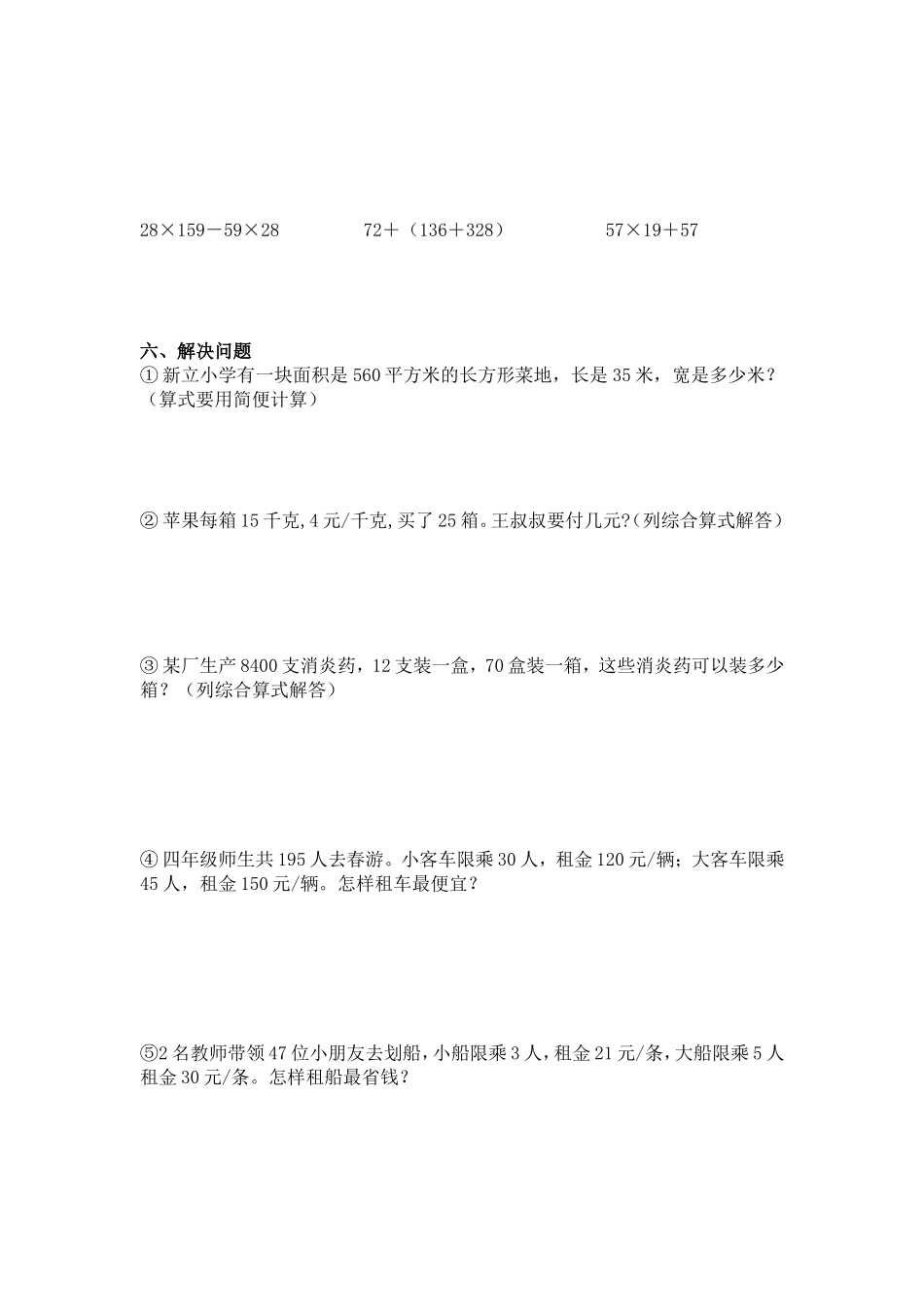 第8册思训（三）每周一练_第2页