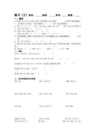 第8册思训（三）每周一练