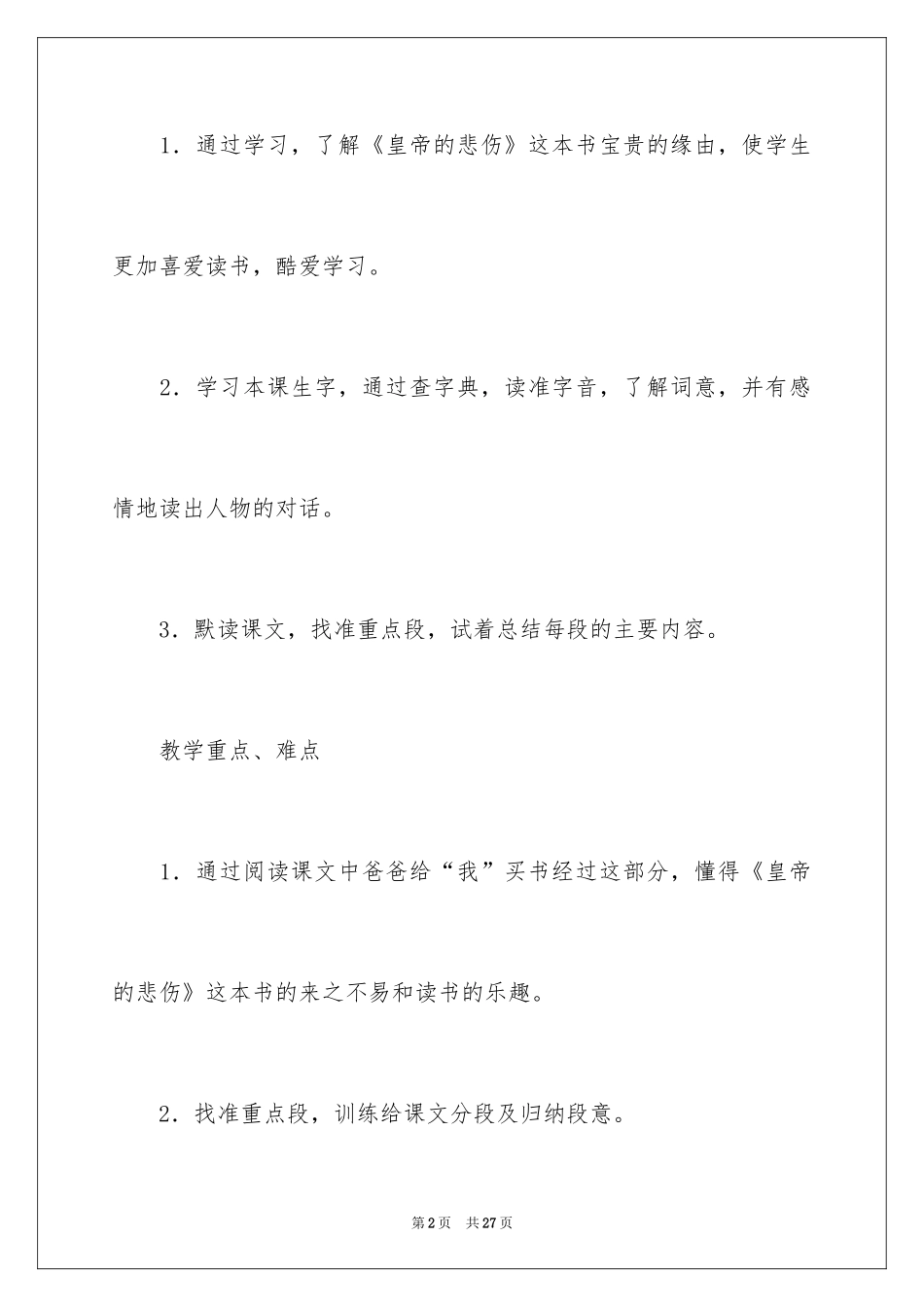 2024《爸爸和书》教学设计_2_第2页