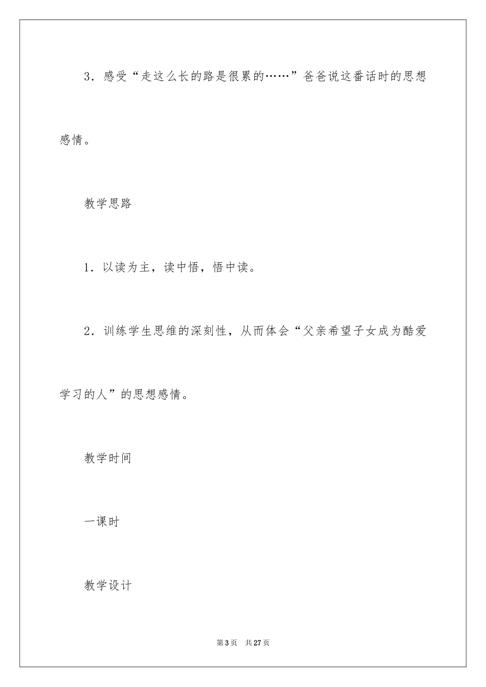 2024《爸爸和书》教学设计_2_第3页