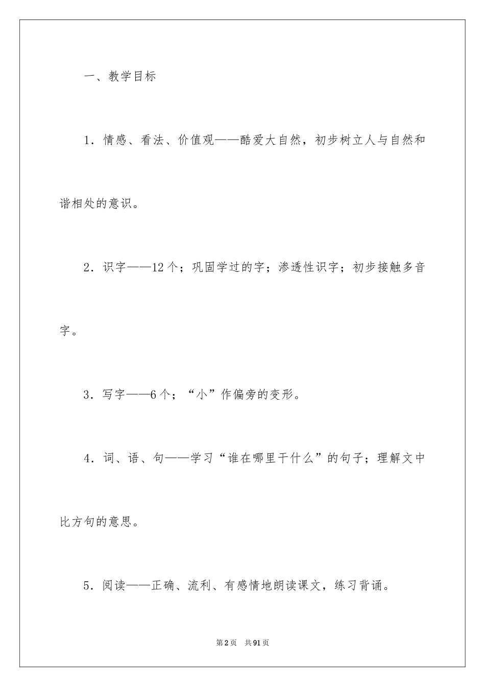 2024《小小的船》教学设计_2_第2页