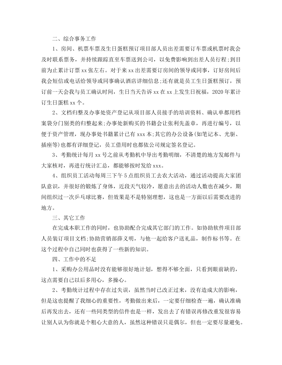 前台年终工作总结2020模板 _第2页