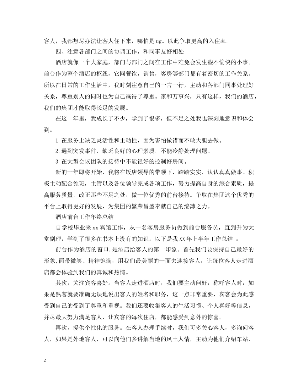 前台年终工作总结 _第2页