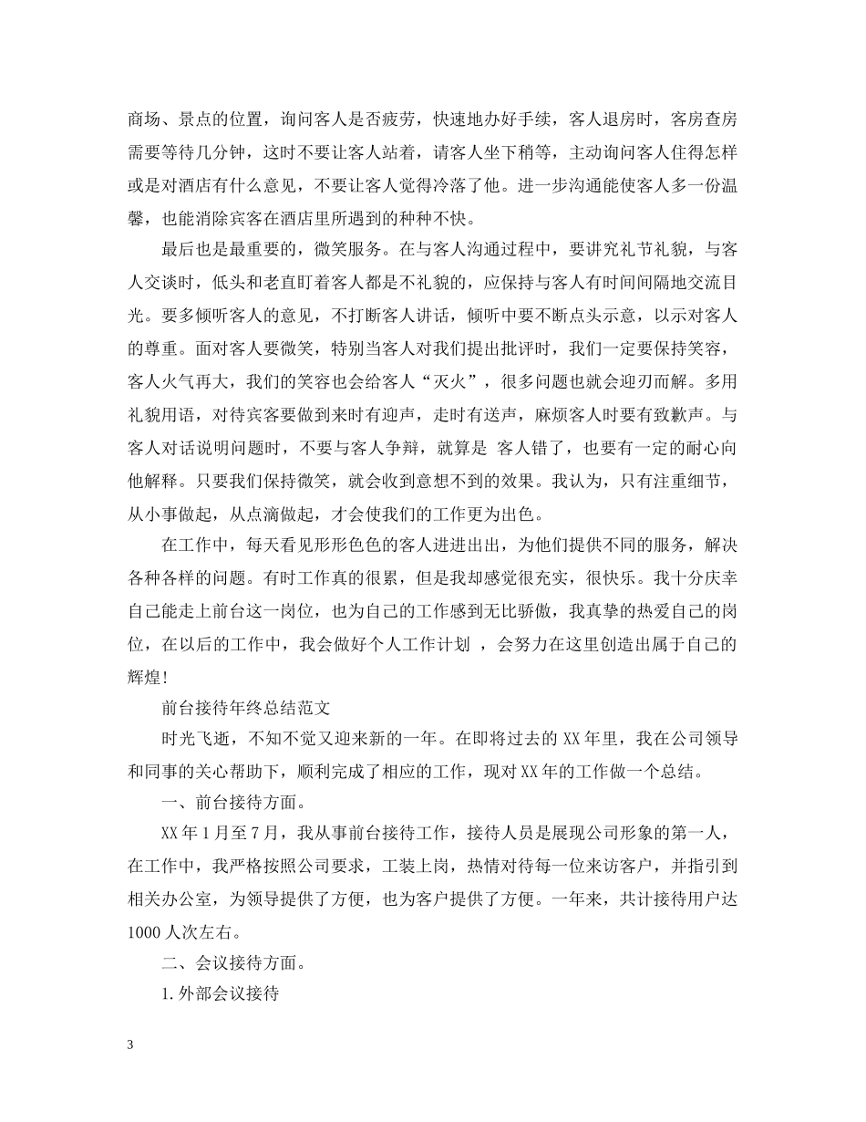 前台年终工作总结 _第3页