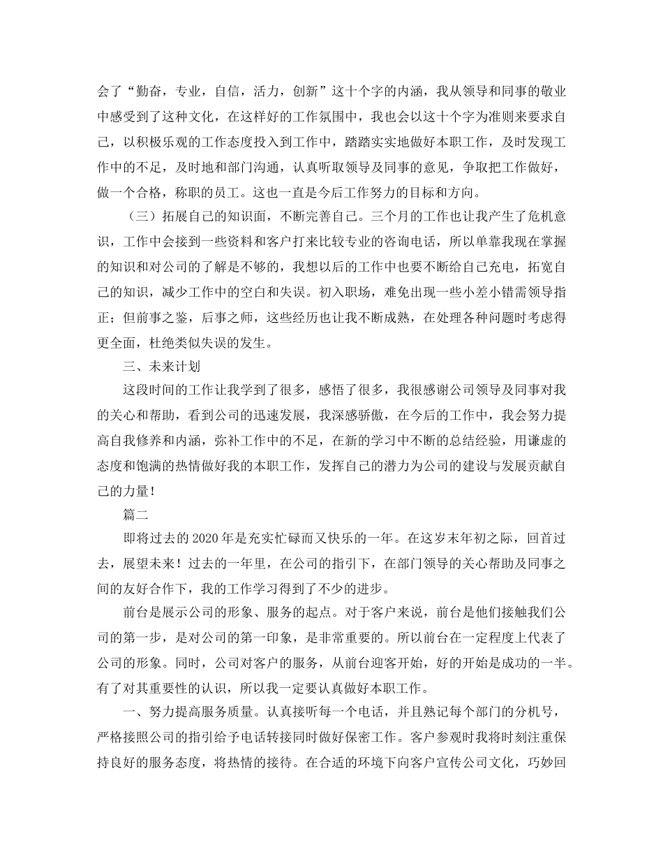 前台年度工作总结范文三篇 _第2页