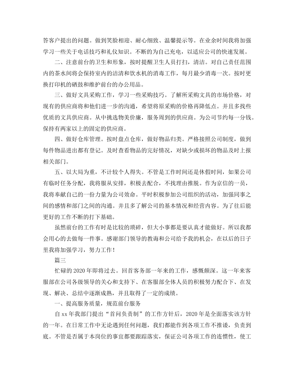 前台年度工作总结范文三篇 _第3页
