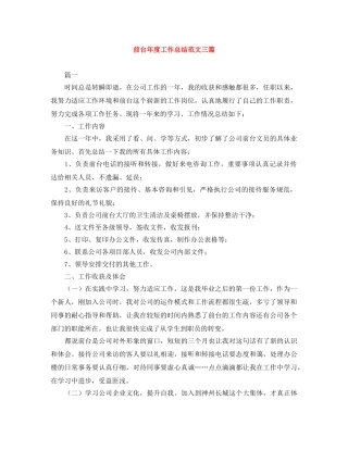 前台年度工作总结范文三篇 