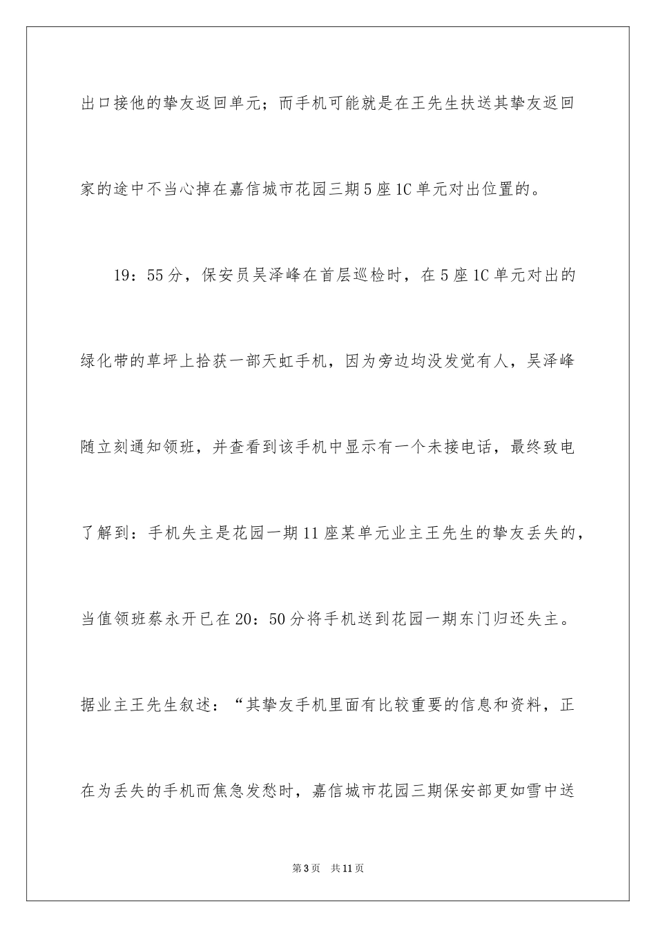 2024保安员表扬信_第3页