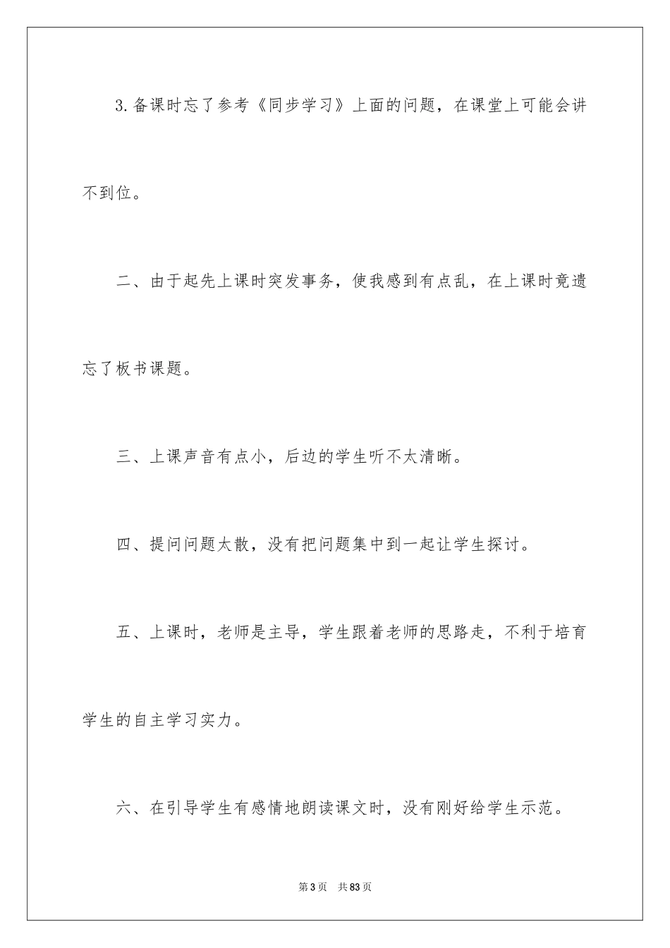 2024《祖父的园子》教学反思_1_第3页