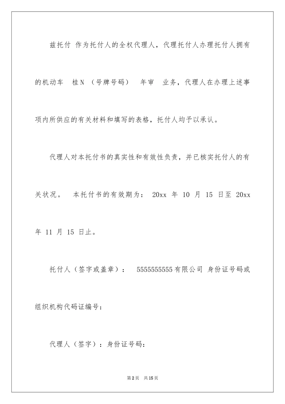 2024代办委托书_35_第2页