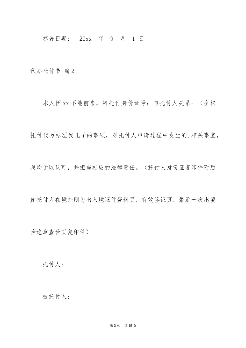 2024代办委托书_35_第3页