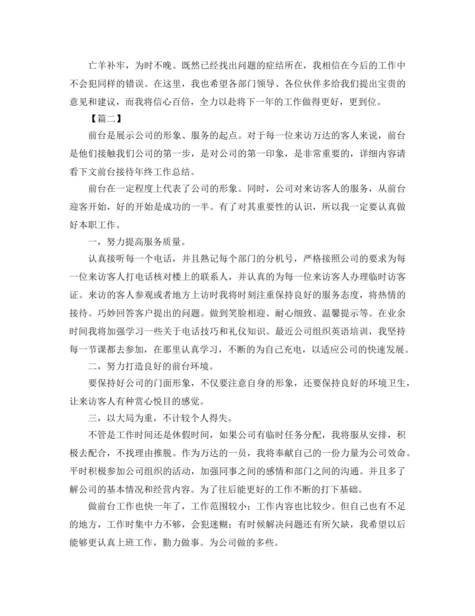 前台年终个人工作总结三篇 _第2页