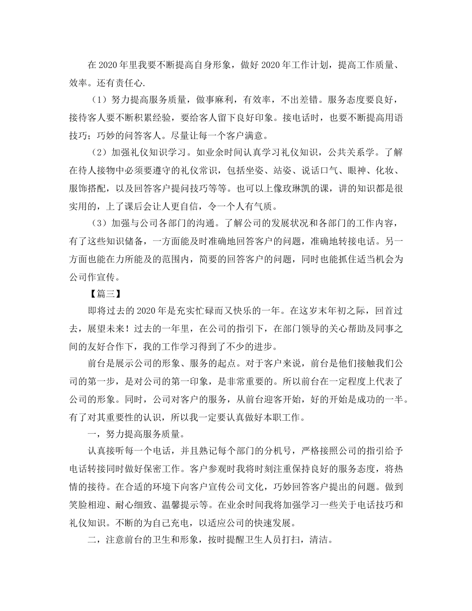 前台年终个人工作总结三篇 _第3页