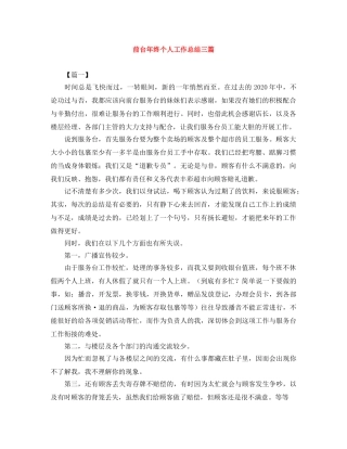 前台年终个人工作总结三篇 