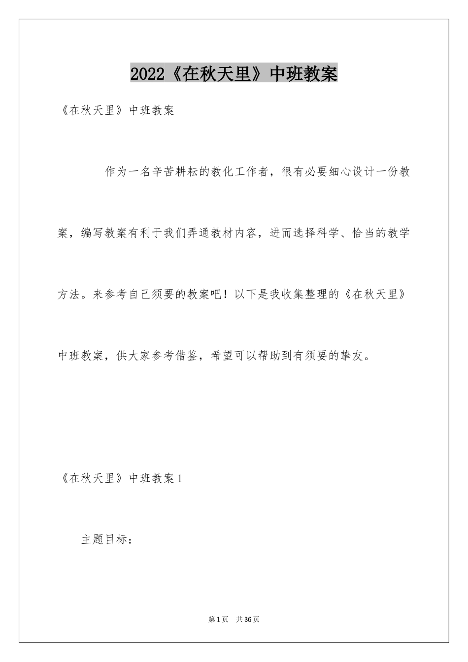 2024《在秋天里》中班教案_第1页