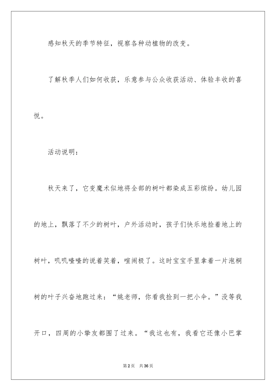 2024《在秋天里》中班教案_第2页
