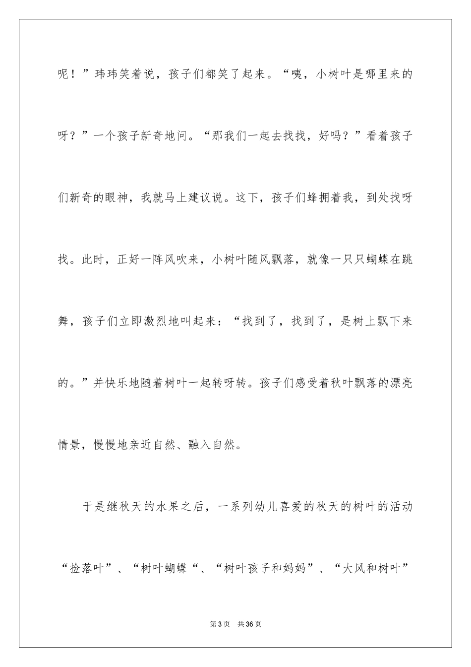 2024《在秋天里》中班教案_第3页