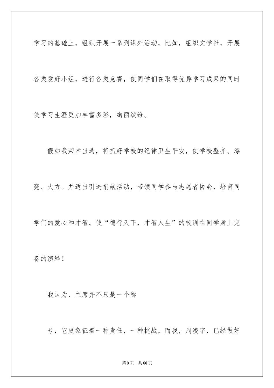 2024中学学生会主席竞选演讲稿_1_第3页