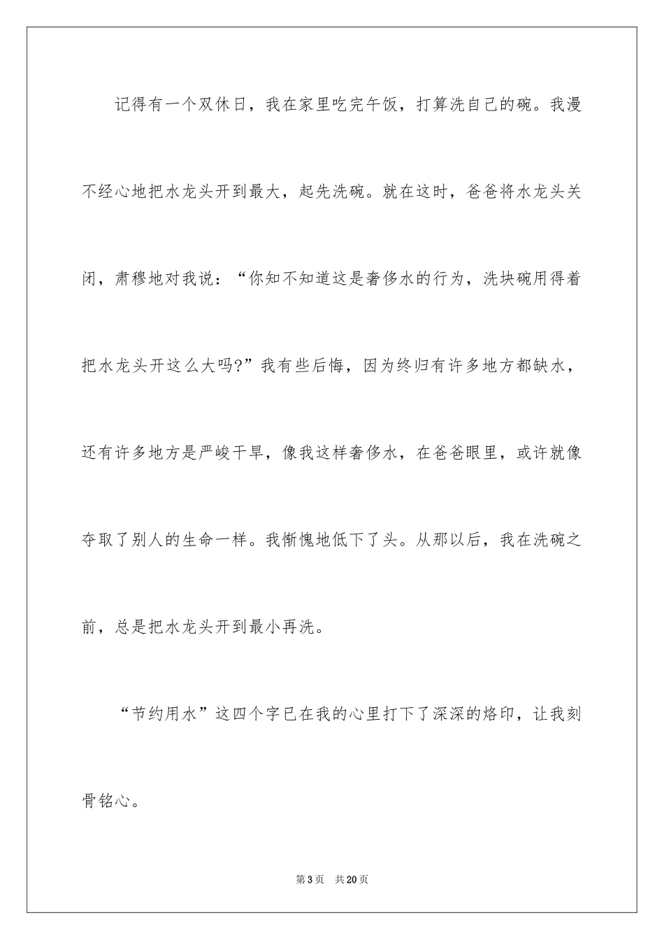 2024保护环境从我做起演讲稿_38_第3页