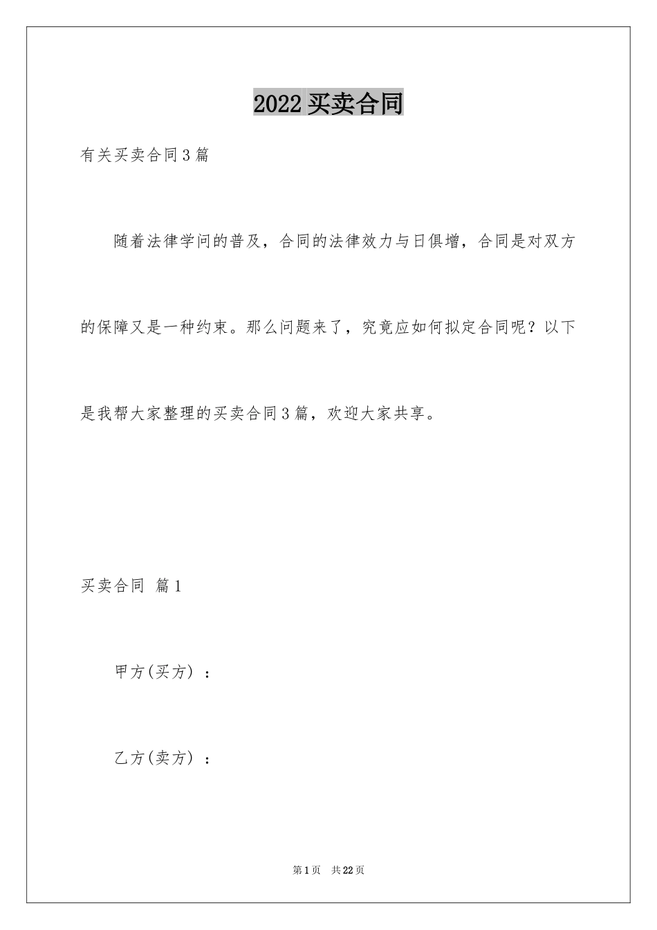 2024买卖合同_2775_第1页