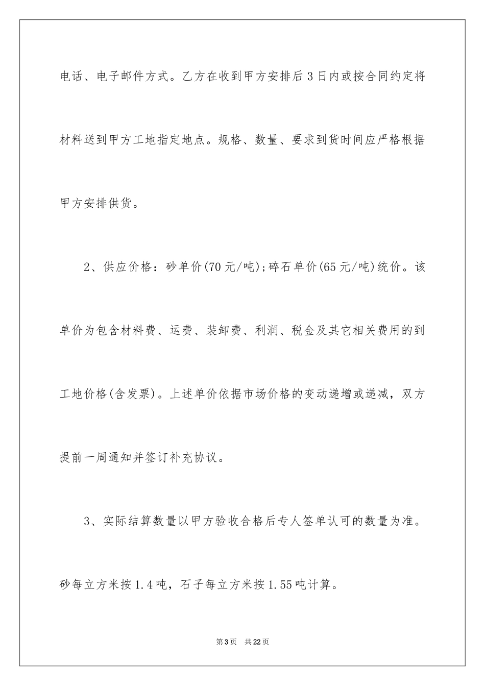 2024买卖合同_2775_第3页