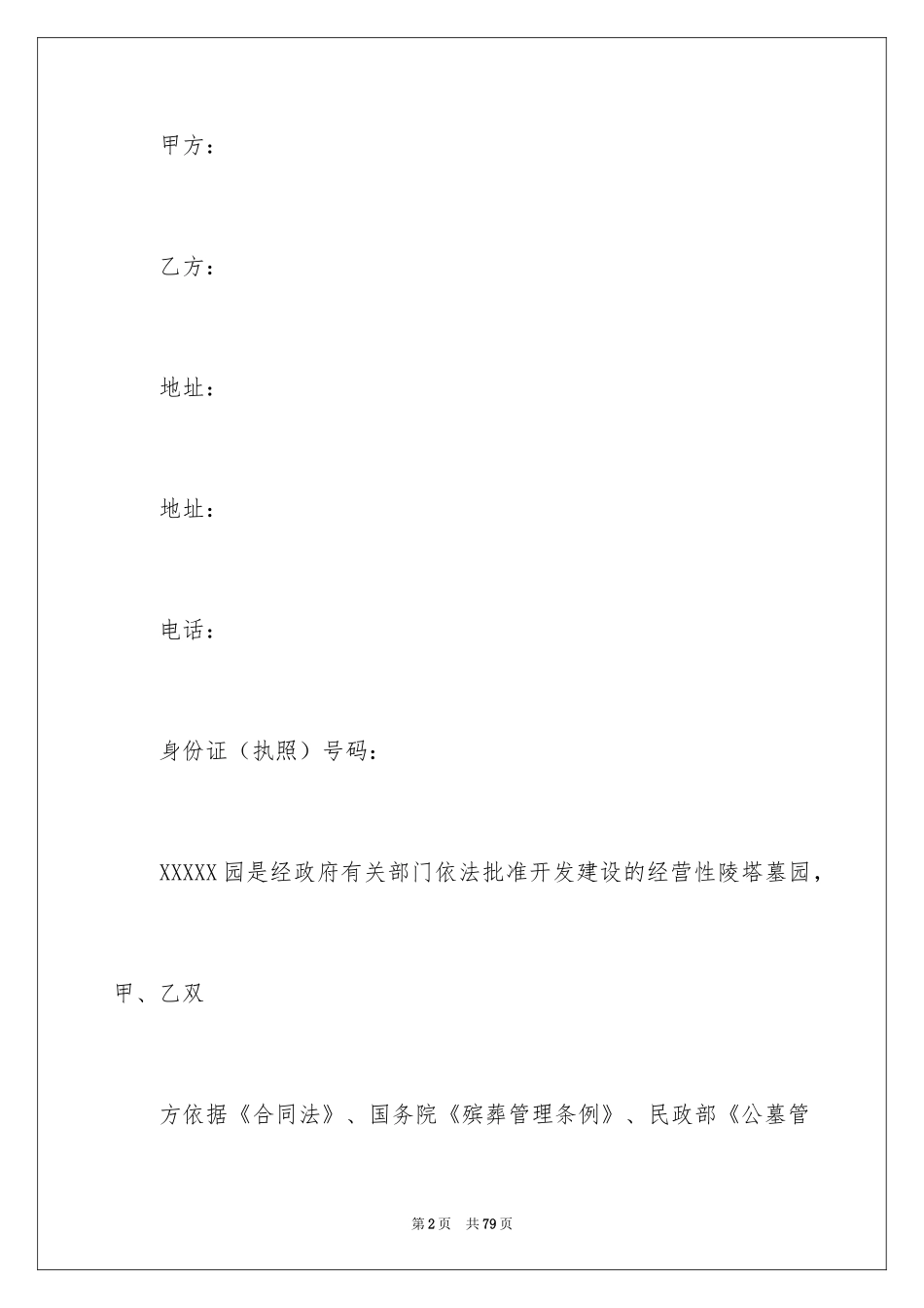 2024买卖合同_3078_第2页