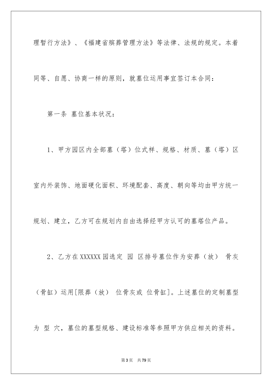 2024买卖合同_3078_第3页