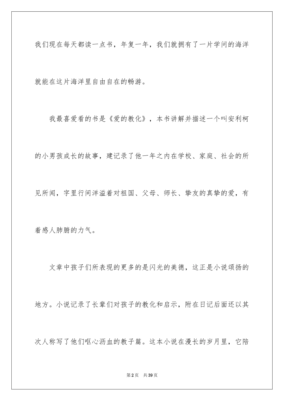 2024世界读书日演讲稿开场白_第2页