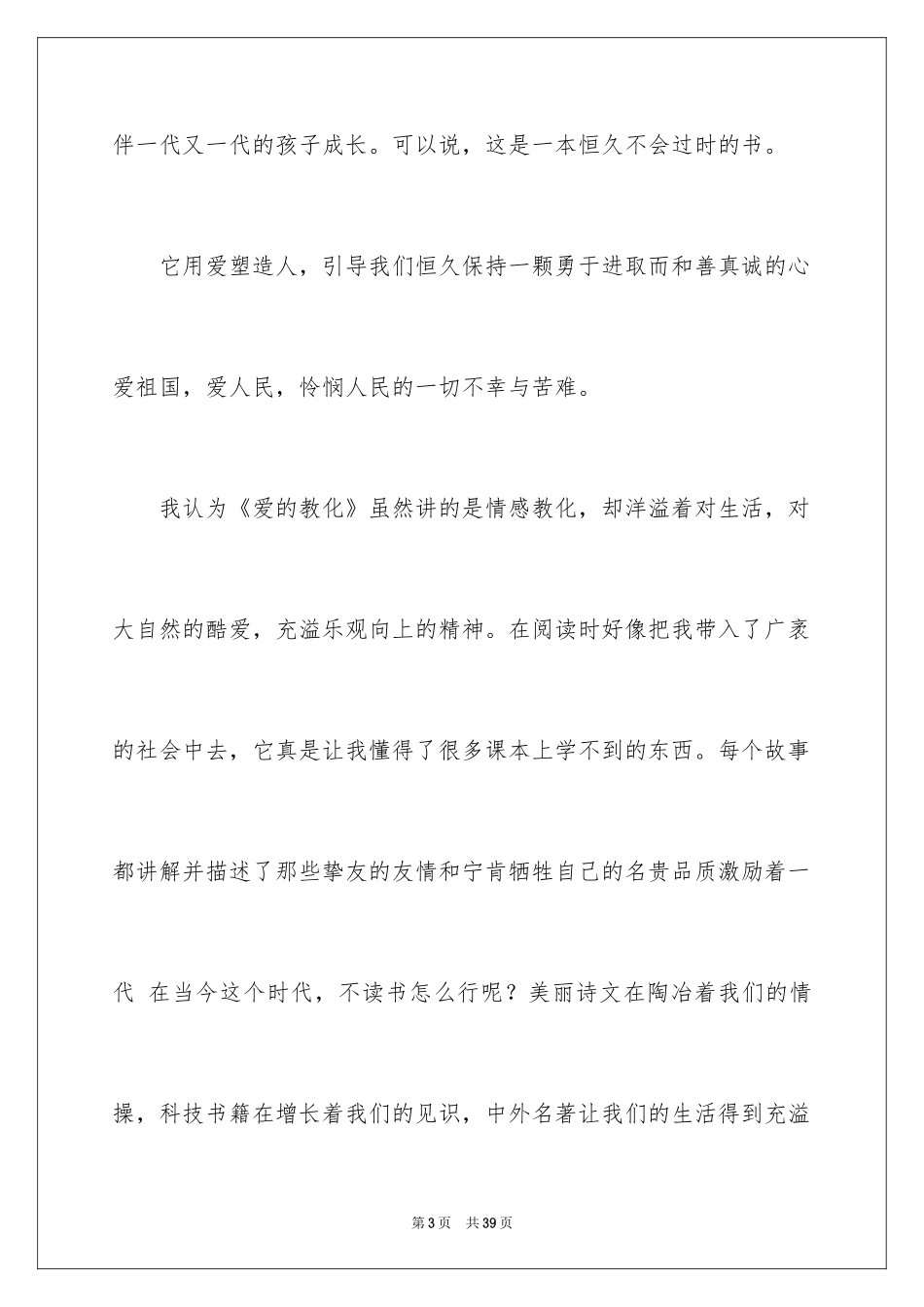 2024世界读书日演讲稿开场白_第3页