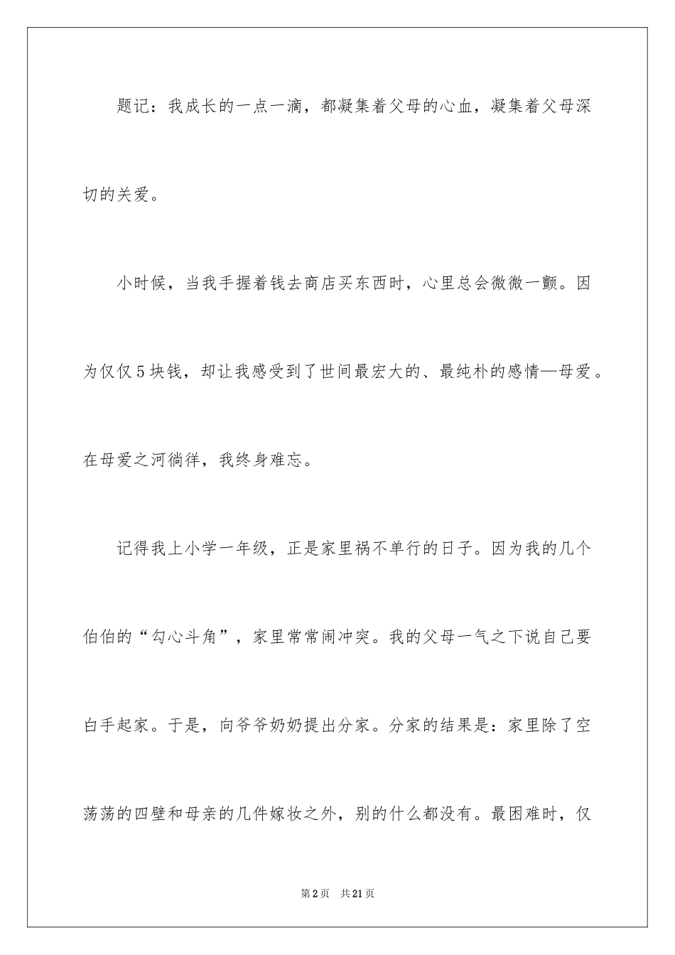 2024优秀满分作文_34_第2页