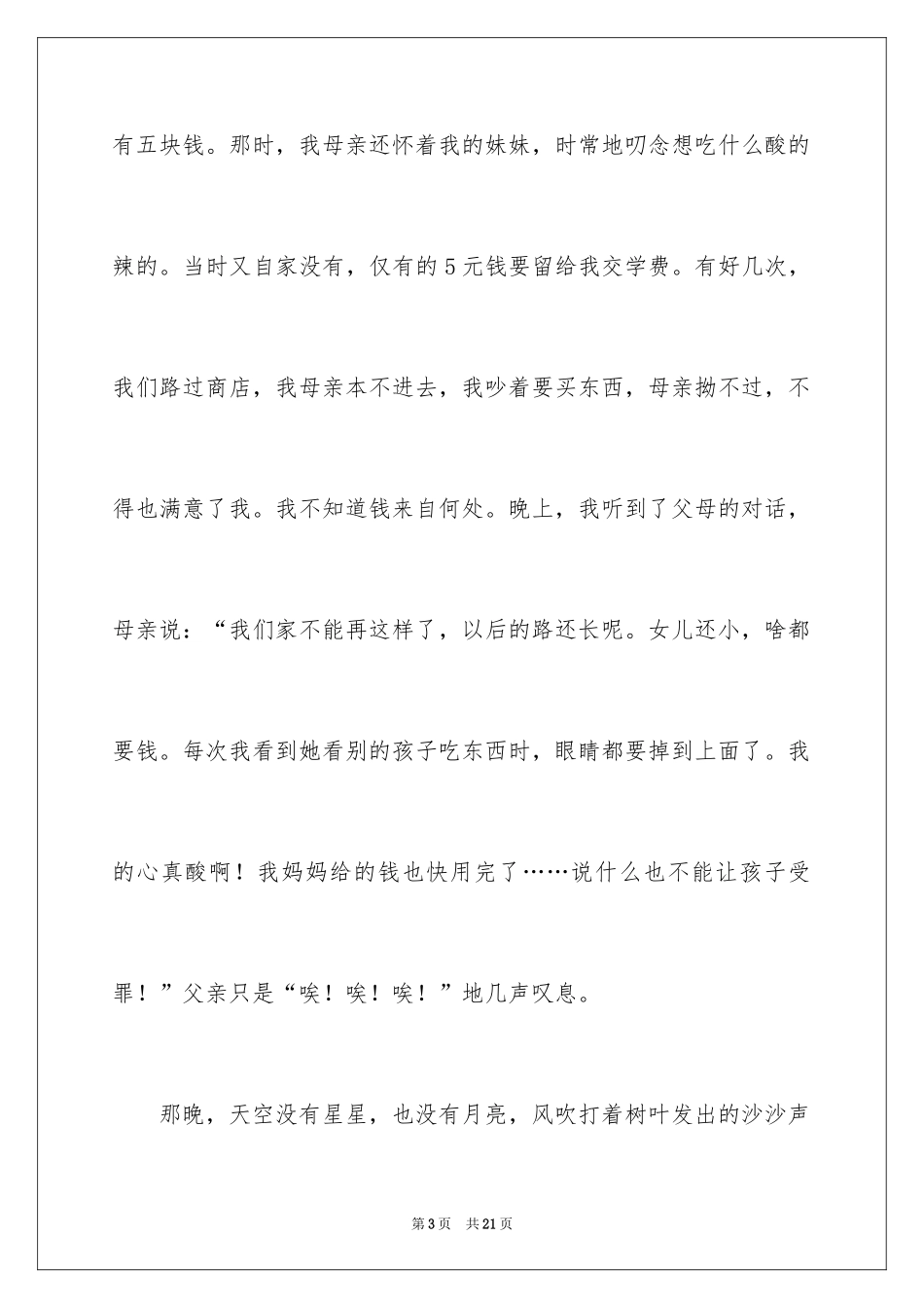 2024优秀满分作文_34_第3页