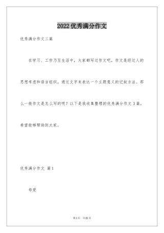 2024优秀满分作文_34