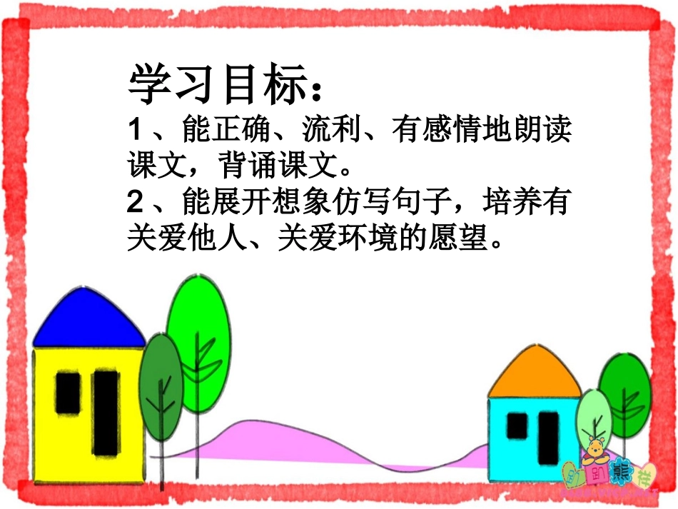 假如（第二课时）_第2页