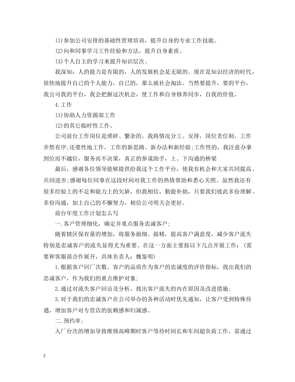 前台年度工作计划怎么写 _第2页