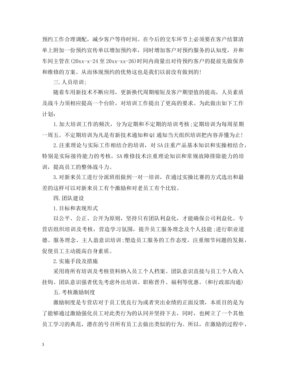 前台年度工作计划怎么写 _第3页