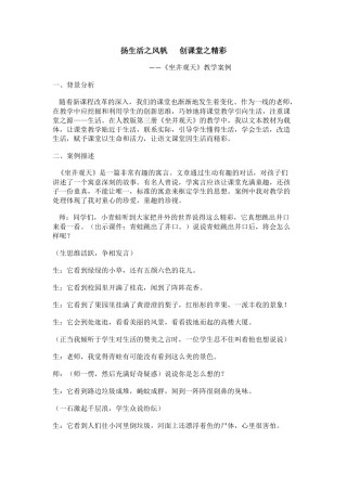 《坐井观天》教学案例
