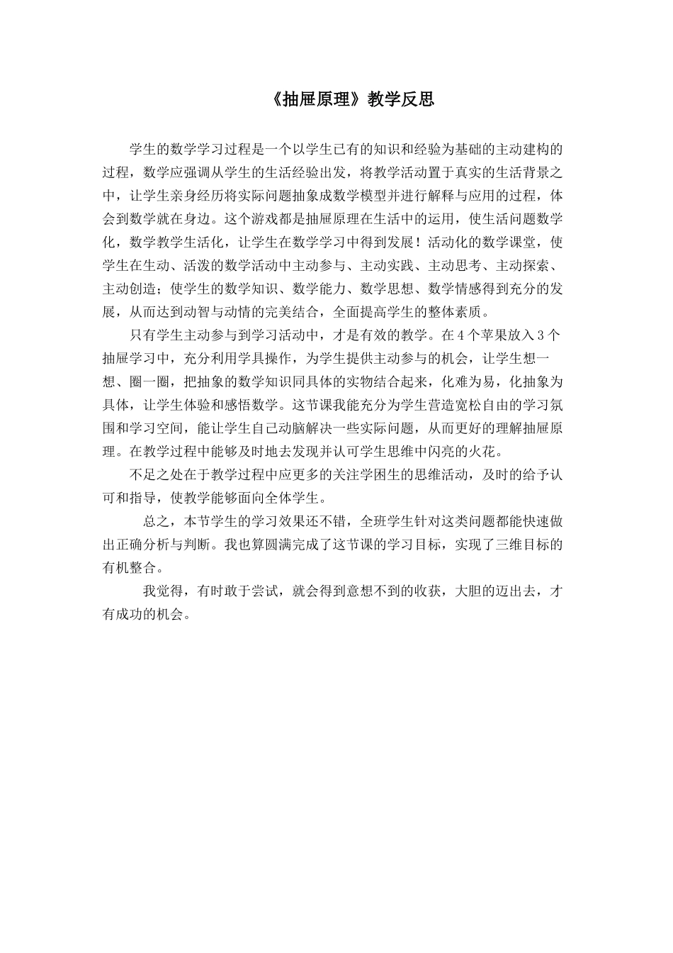 抽屉原理（教学反思） (2)_第1页