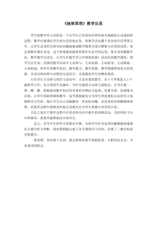 抽屉原理（教学反思） (2)
