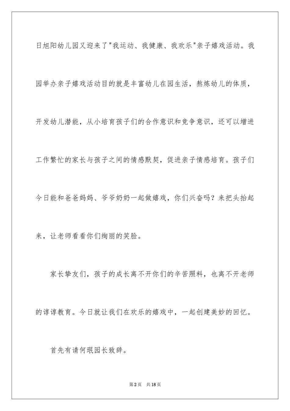 2024亲子游戏活动主持稿_第2页