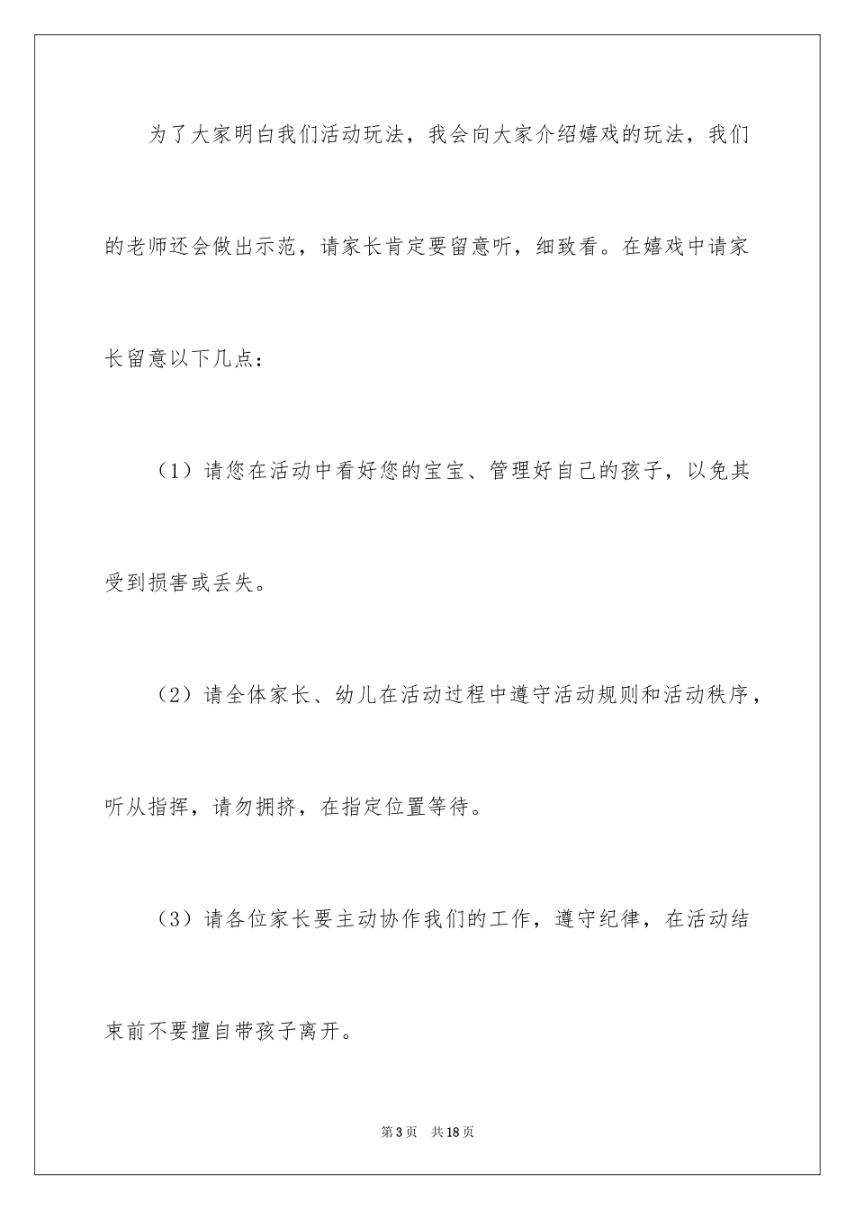 2024亲子游戏活动主持稿_第3页