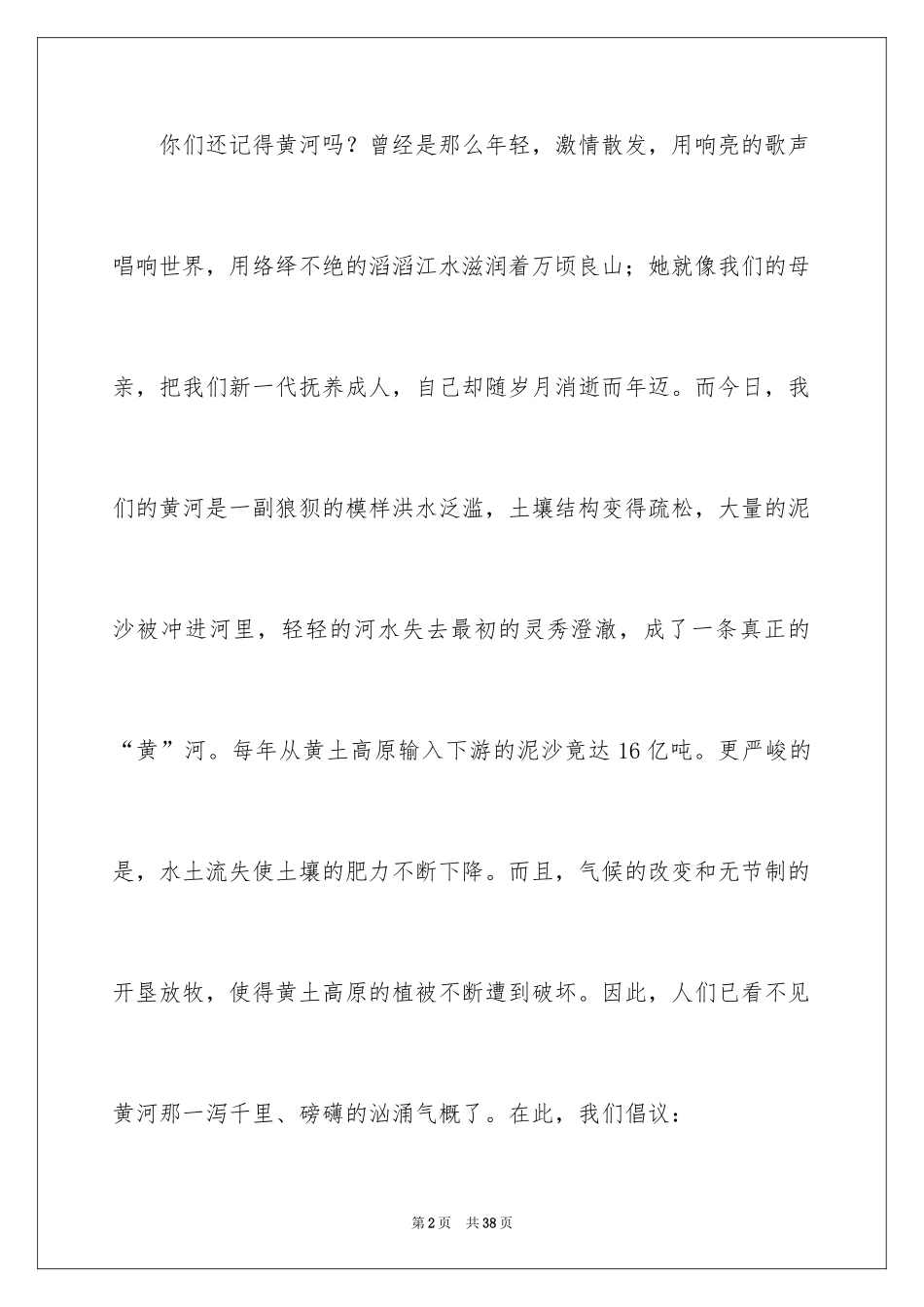 2024保护黄河的倡议书_7_第2页