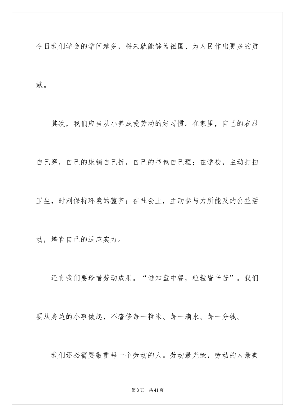 2024五一劳动节演讲稿_936_第3页