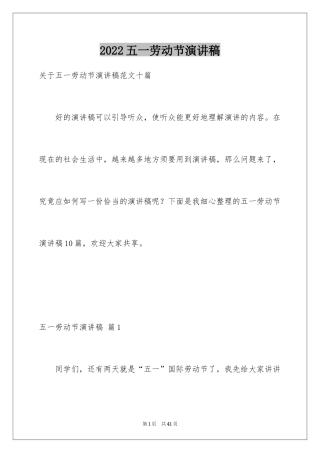 2024五一劳动节演讲稿_936