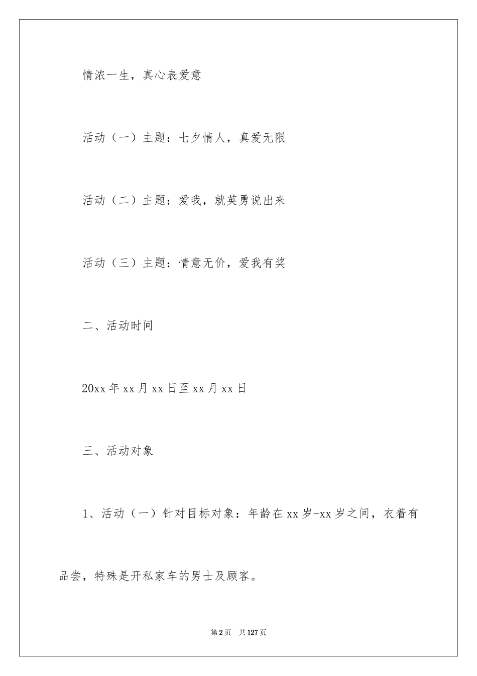 2024七夕活动策划书_第2页