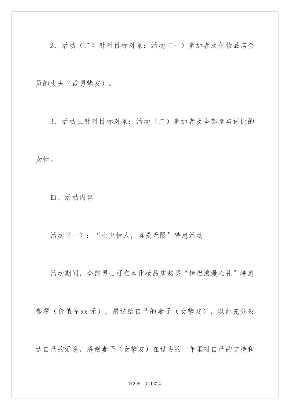 2024七夕活动策划书_第3页