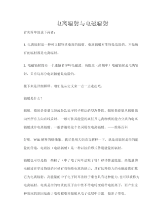 电离辐射与电磁辐射