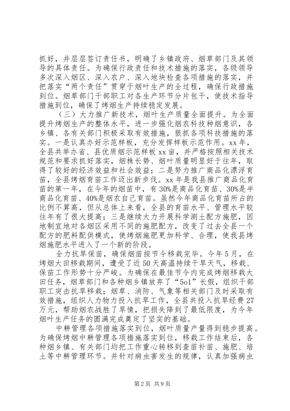 全县烟草工作会议报告_第2页