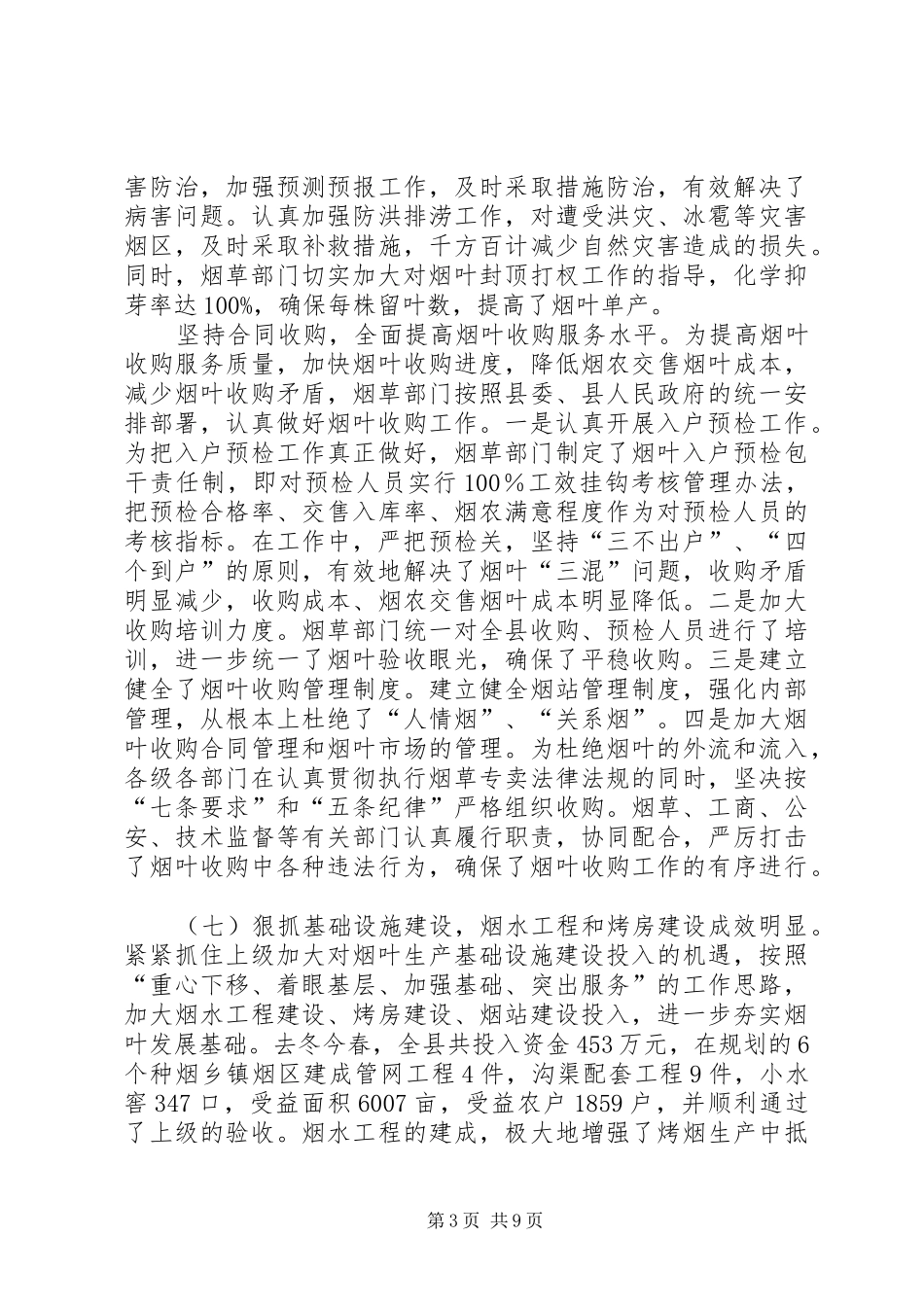 全县烟草工作会议报告_第3页